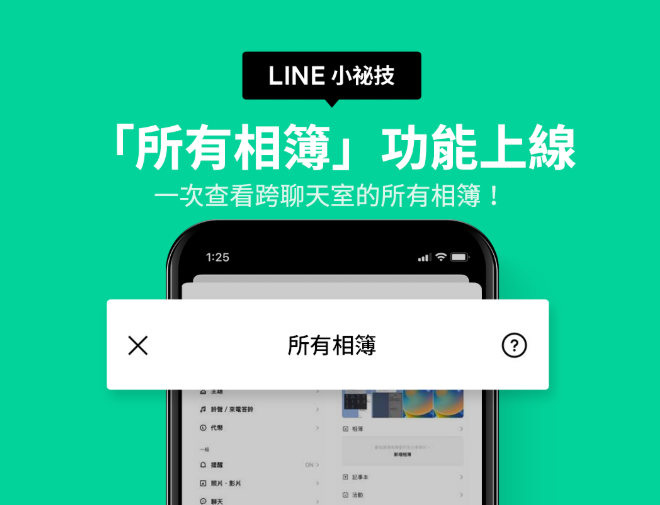 LINE付費貼圖怎麼購買？