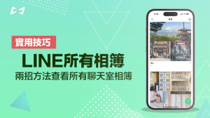 LINE 電腦版可以改成深色模式嗎？