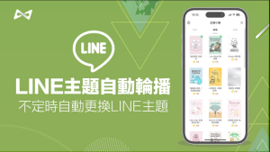 LINE 交通票怎麼買？